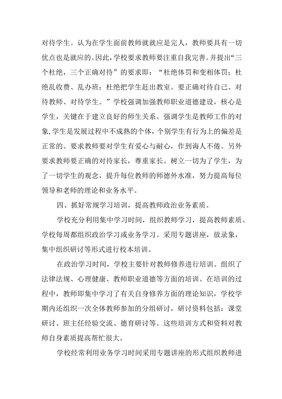 XX中学教师培训工作总结.docx_第3页