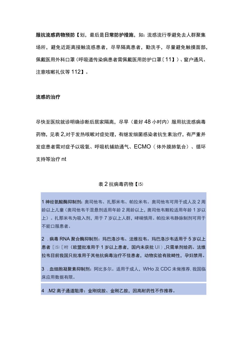 2024流感高发期特殊人群流感治疗和预防注意要点.docx_第3页