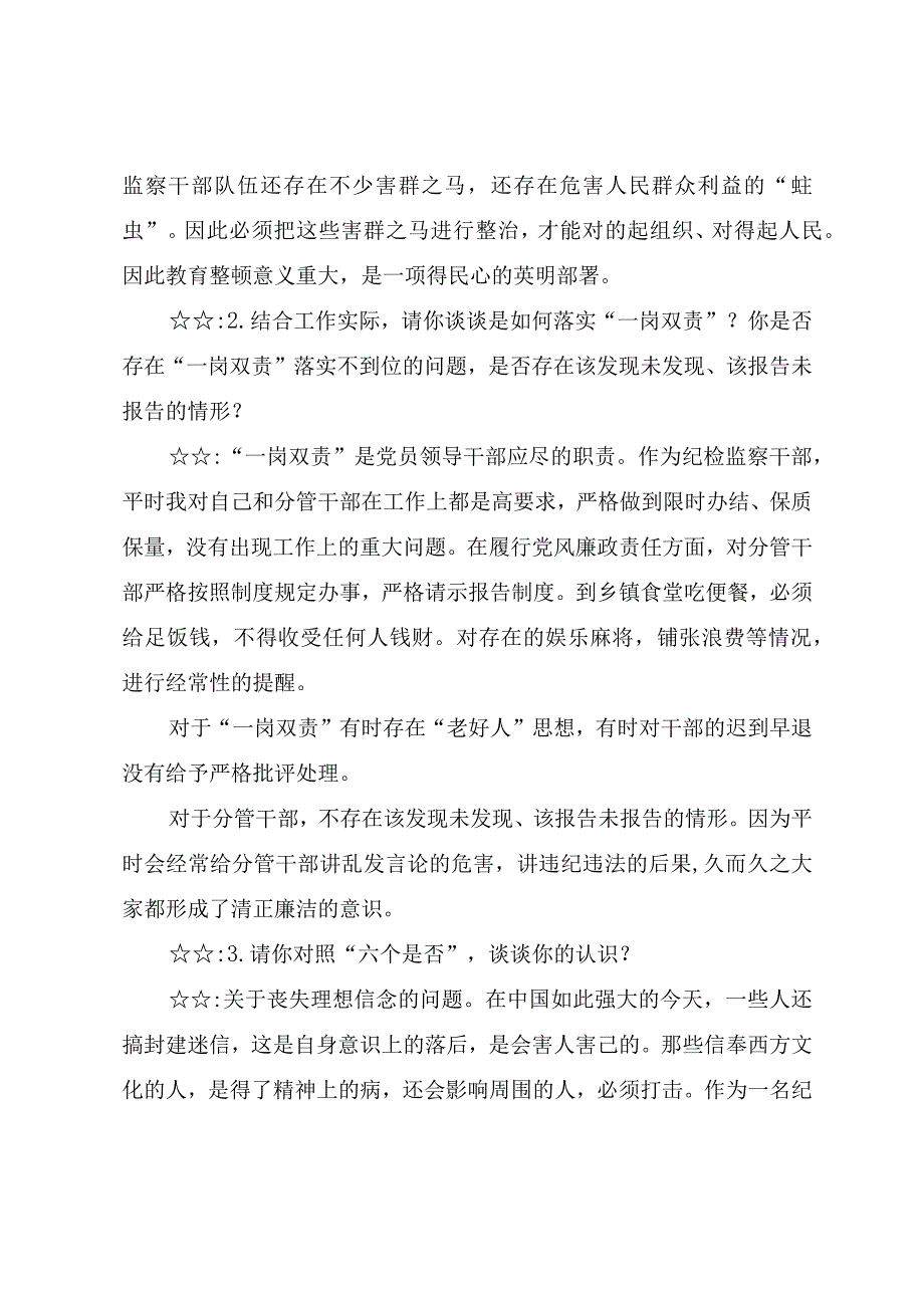 2023年纪检监察干部队伍教育整顿谈心谈话记录.docx_第2页