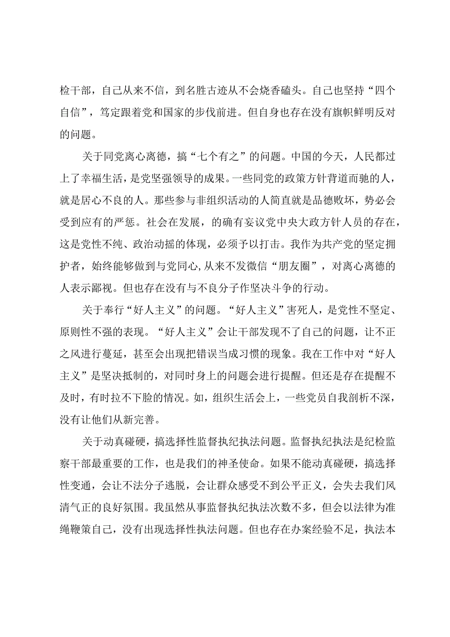 2023年纪检监察干部队伍教育整顿谈心谈话记录.docx_第3页