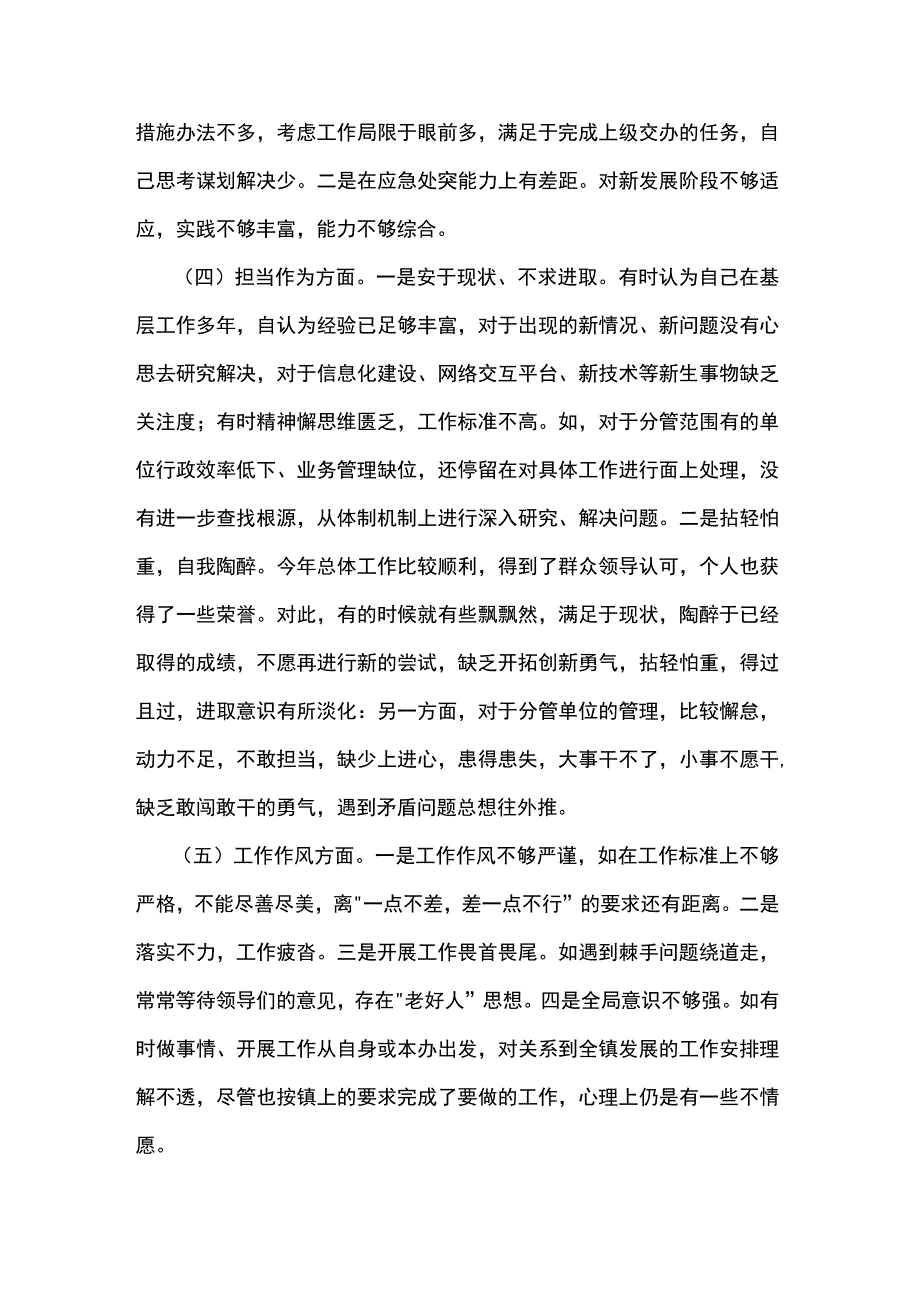 2023—2024年县委领导班子个人对照检查发言材料2篇.docx_第2页