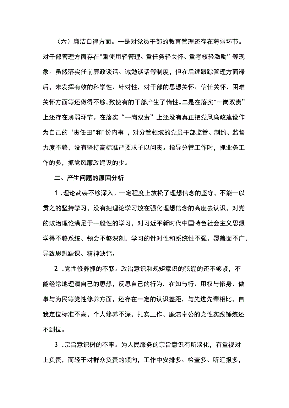 2023—2024年县委领导班子个人对照检查发言材料2篇.docx_第3页