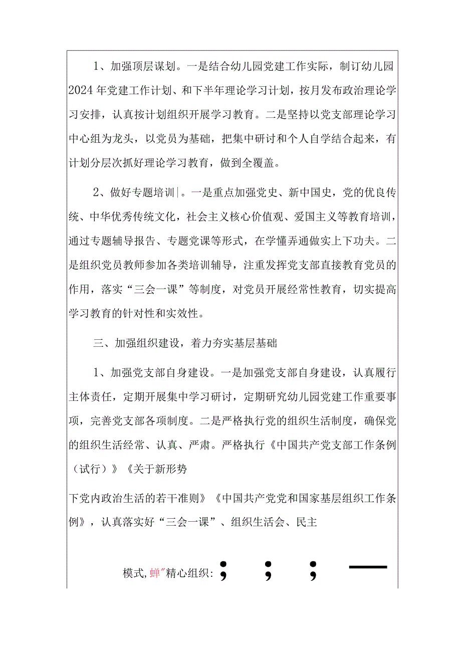 2篇幼儿园党支部党建工作计划汇编.docx_第3页