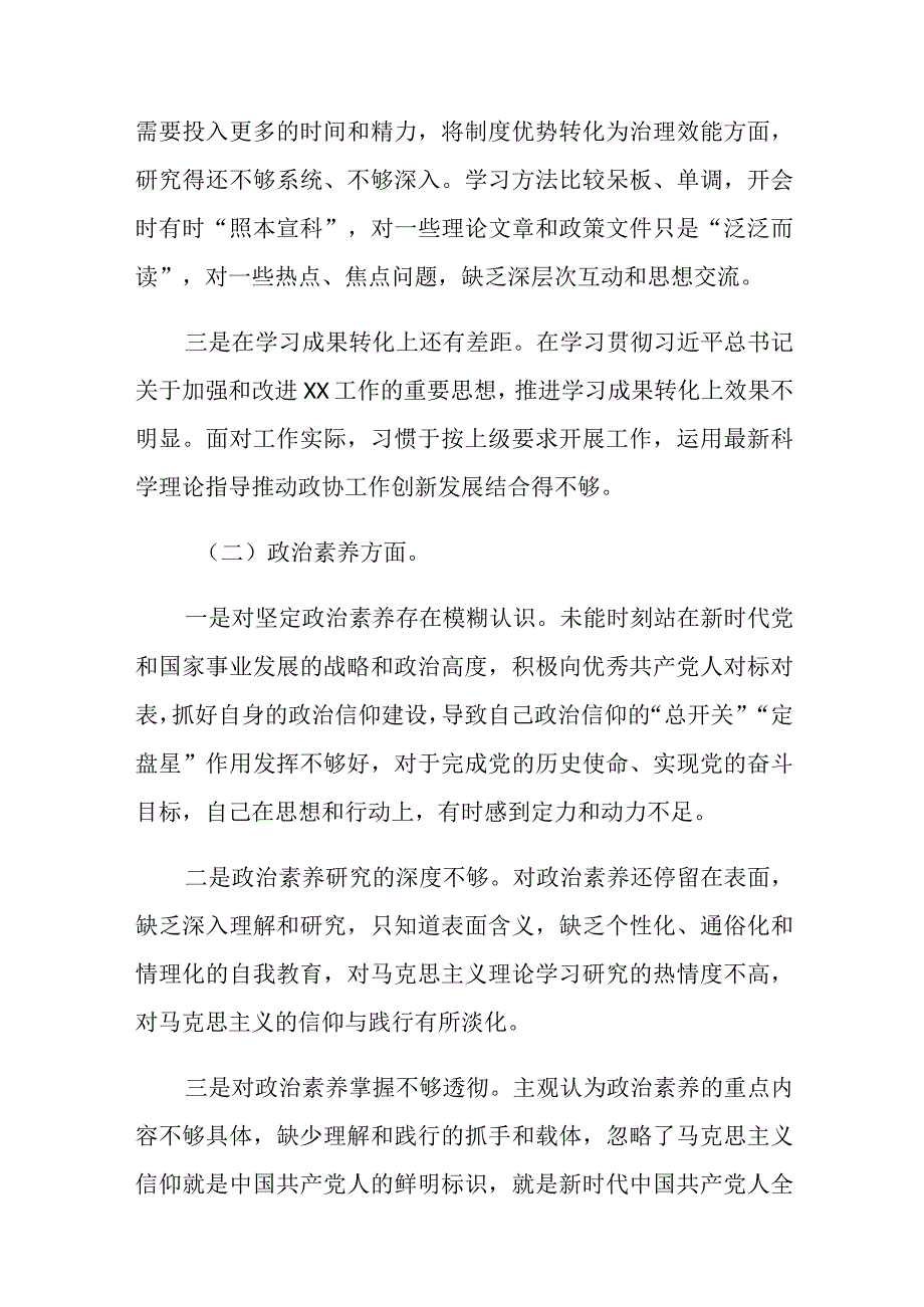 2023年民主生活会个人发言提纲对照“六个方面”学思想、强党性、重实践、建新功对照检查材料.docx_第2页