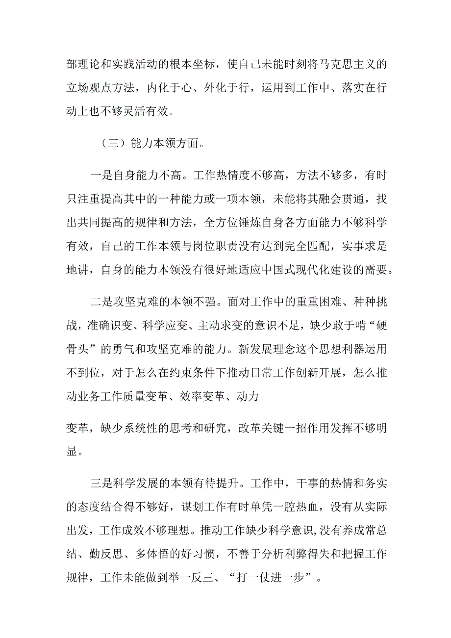 2023年民主生活会个人发言提纲对照“六个方面”学思想、强党性、重实践、建新功对照检查材料.docx_第3页