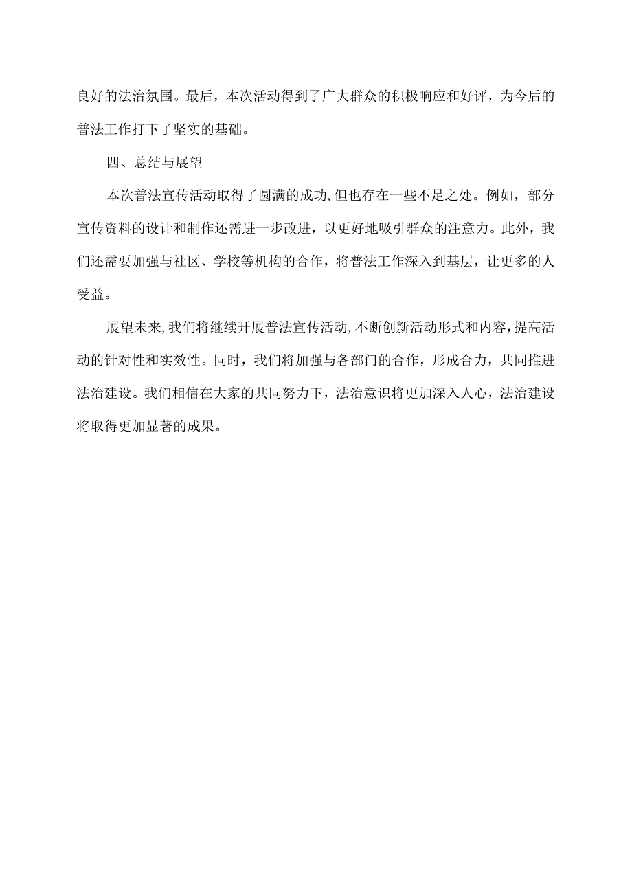 2023年普法宣传活动总结.docx_第2页