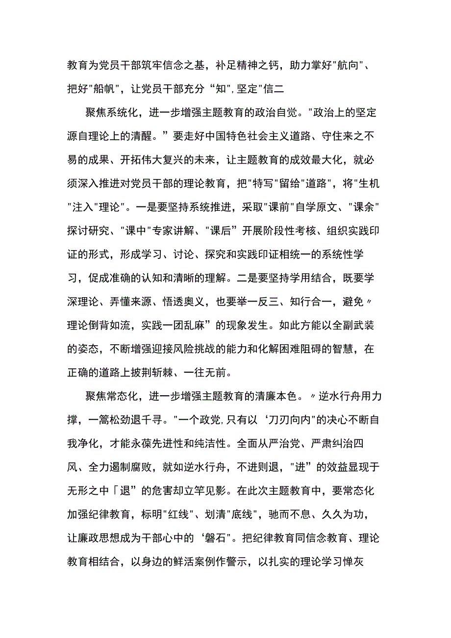 2023年以学铸魂、以学增智、以学促干研讨发言材料及心得体会3篇.docx_第2页