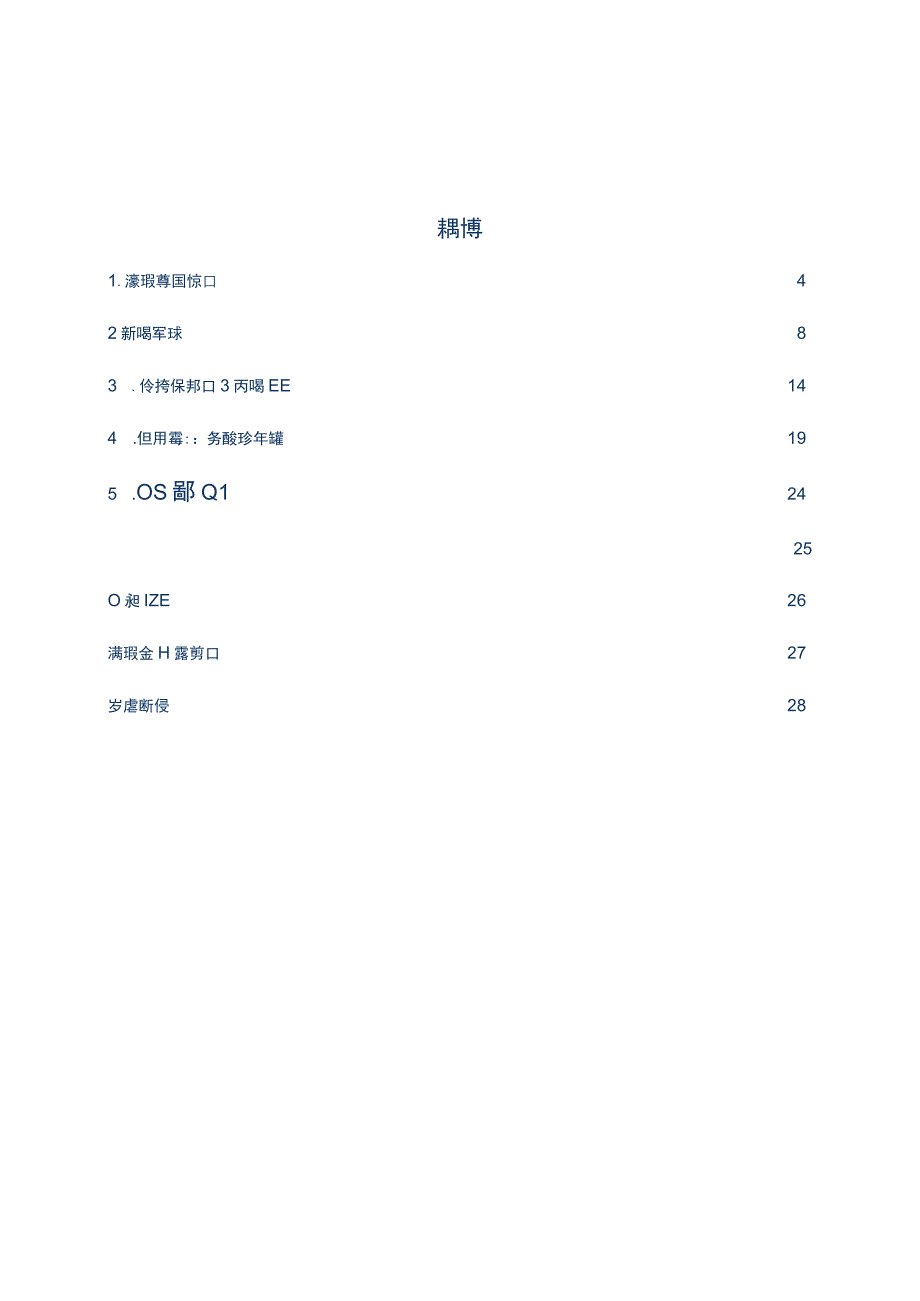 2023爱分析·央国企智慧办公市场厂商评估报告：中航国际金网_市场营销策划_重点报告20230100.docx_第3页