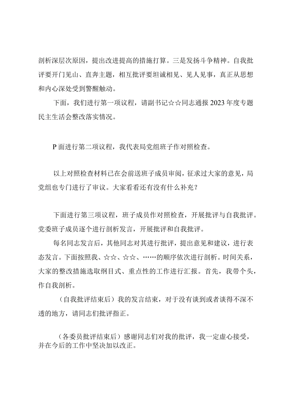 2023年度主题教育专题民主生活会主持提纲.docx_第3页