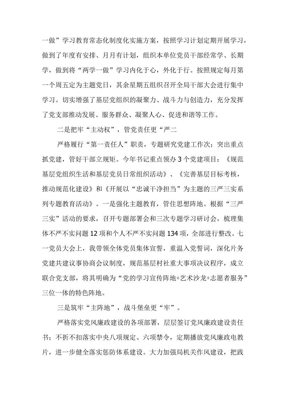 2023年度基层党委书记抓党建工作述职报告范文6篇.docx_第2页