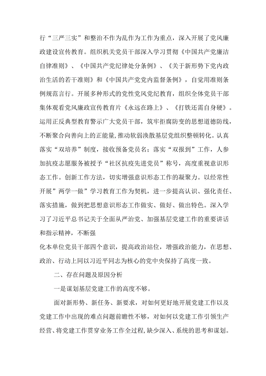 2023年度基层党委书记抓党建工作述职报告范文6篇.docx_第3页