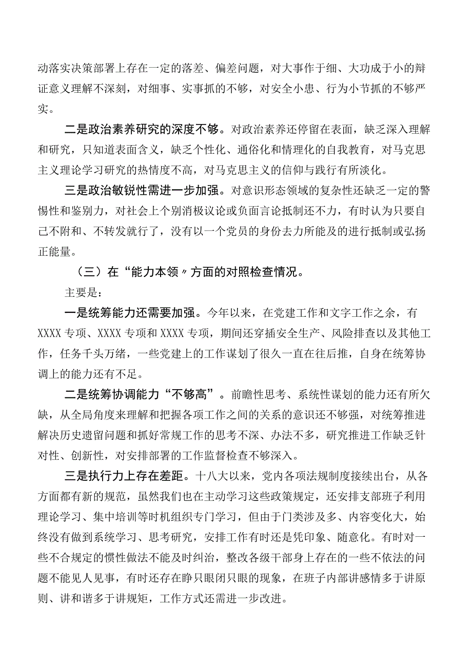 2023年第二阶段学习教育民主生活会自我对照研讨发言.docx_第2页