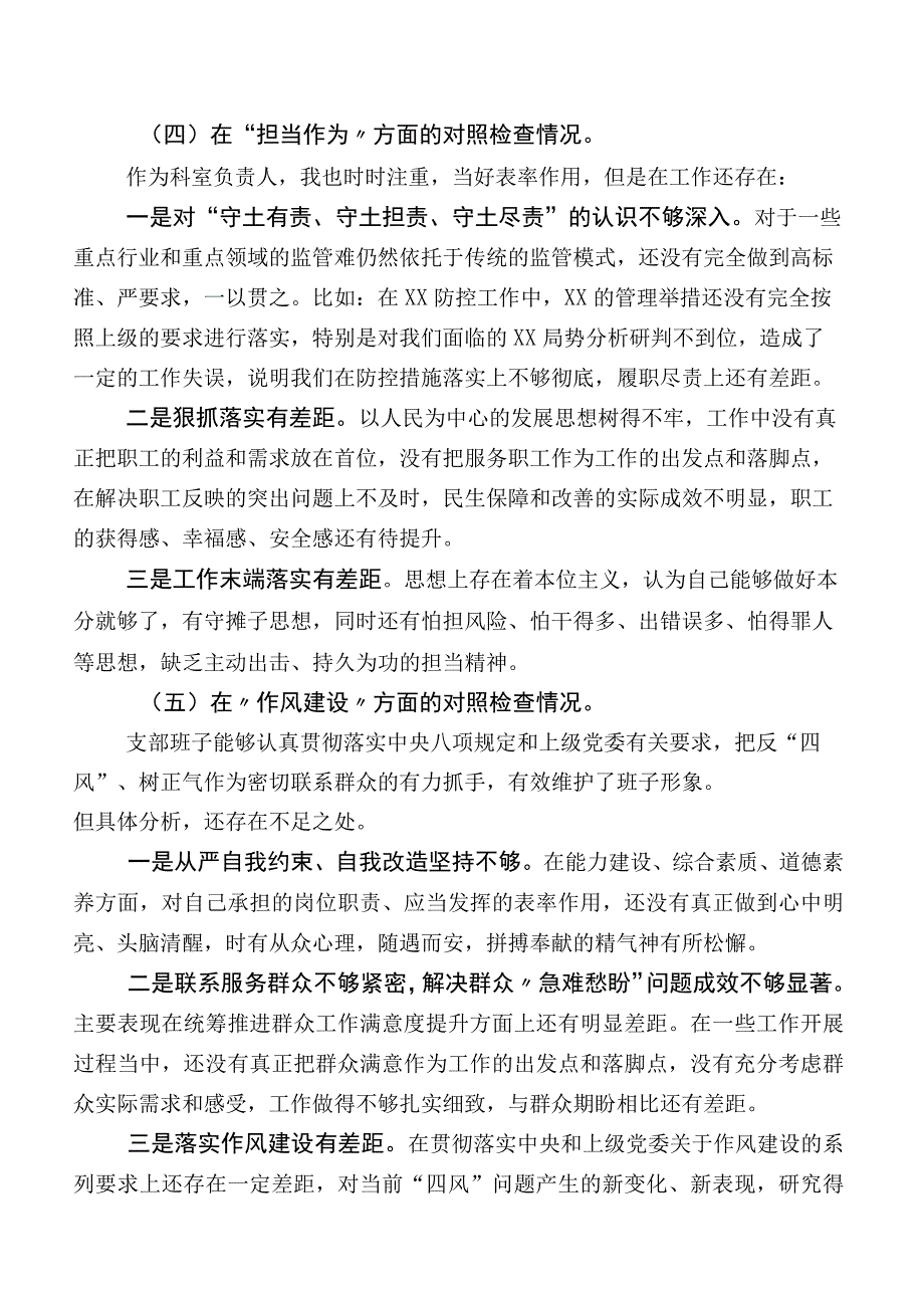 2023年第二阶段学习教育民主生活会自我对照研讨发言.docx_第3页