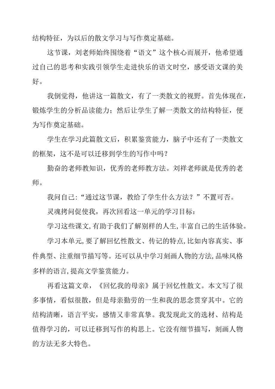 2024年《回忆我的母亲》教学反思.docx_第2页