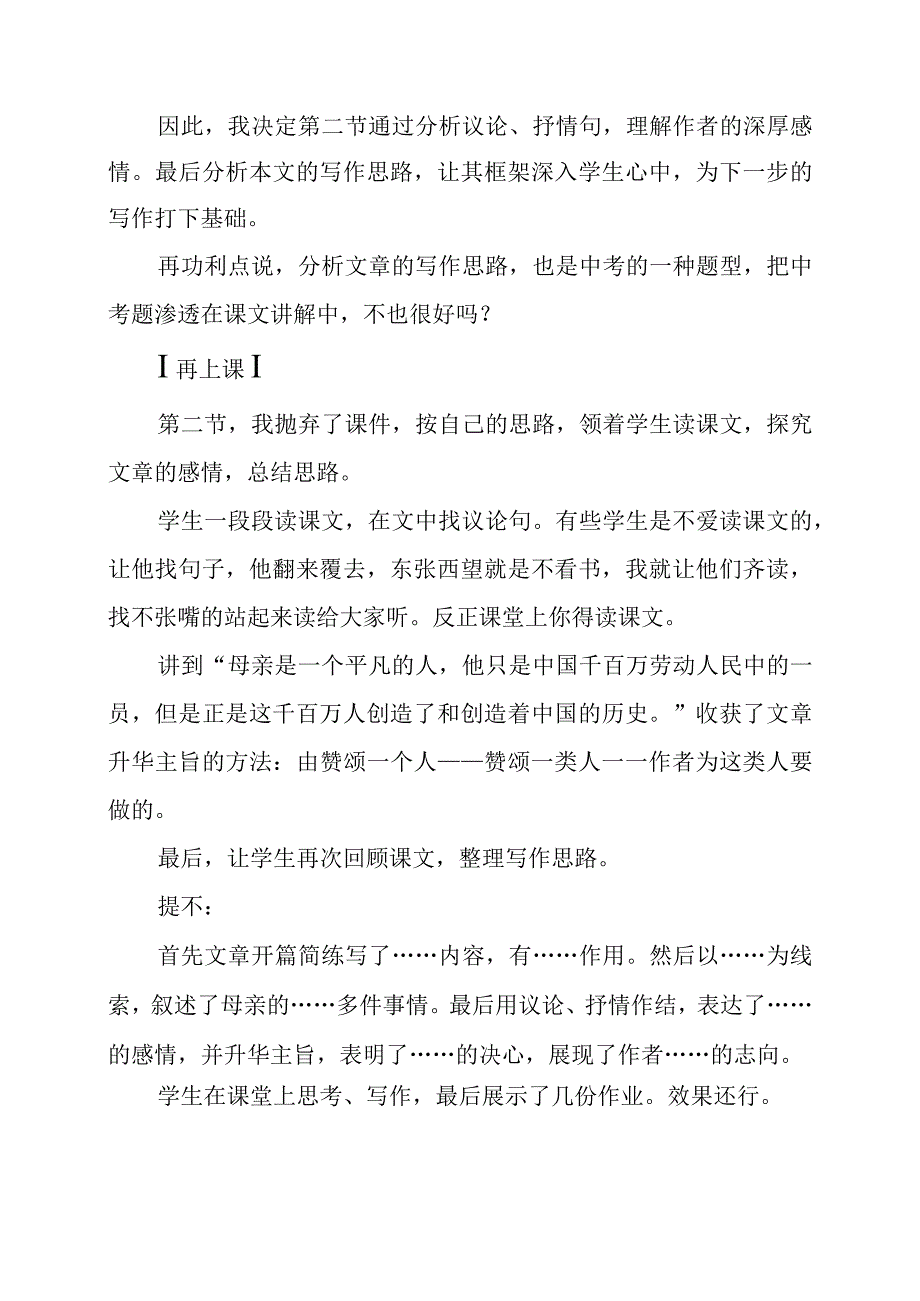 2024年《回忆我的母亲》教学反思.docx_第3页