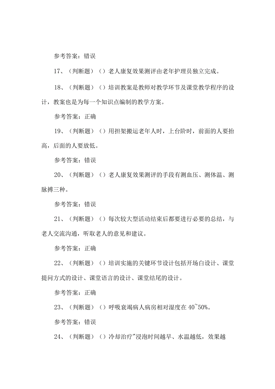 2023年高级养老护理员练习题第152套.docx_第3页