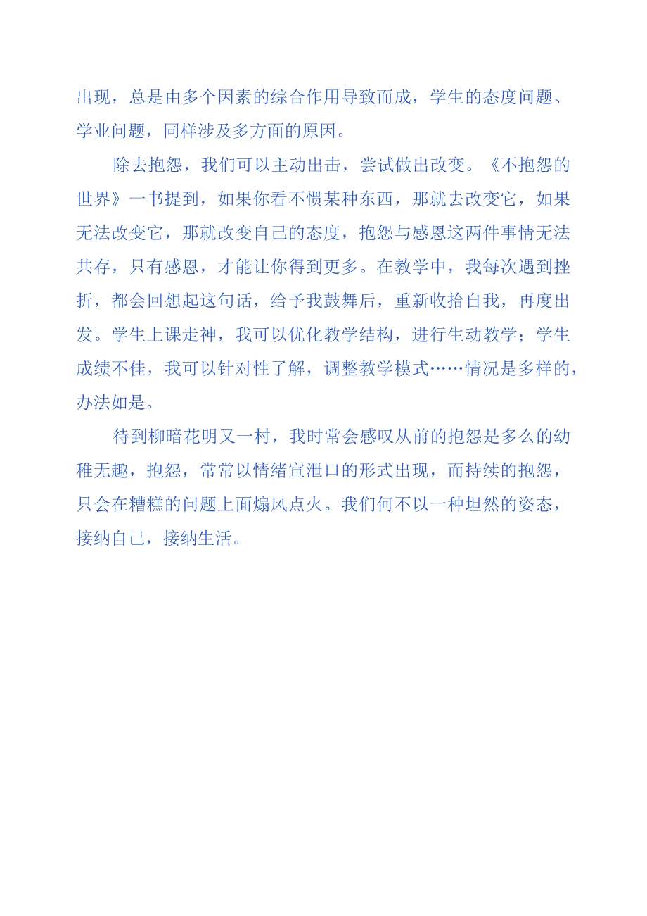 2024年读《不抱怨的世界》有感.docx_第2页