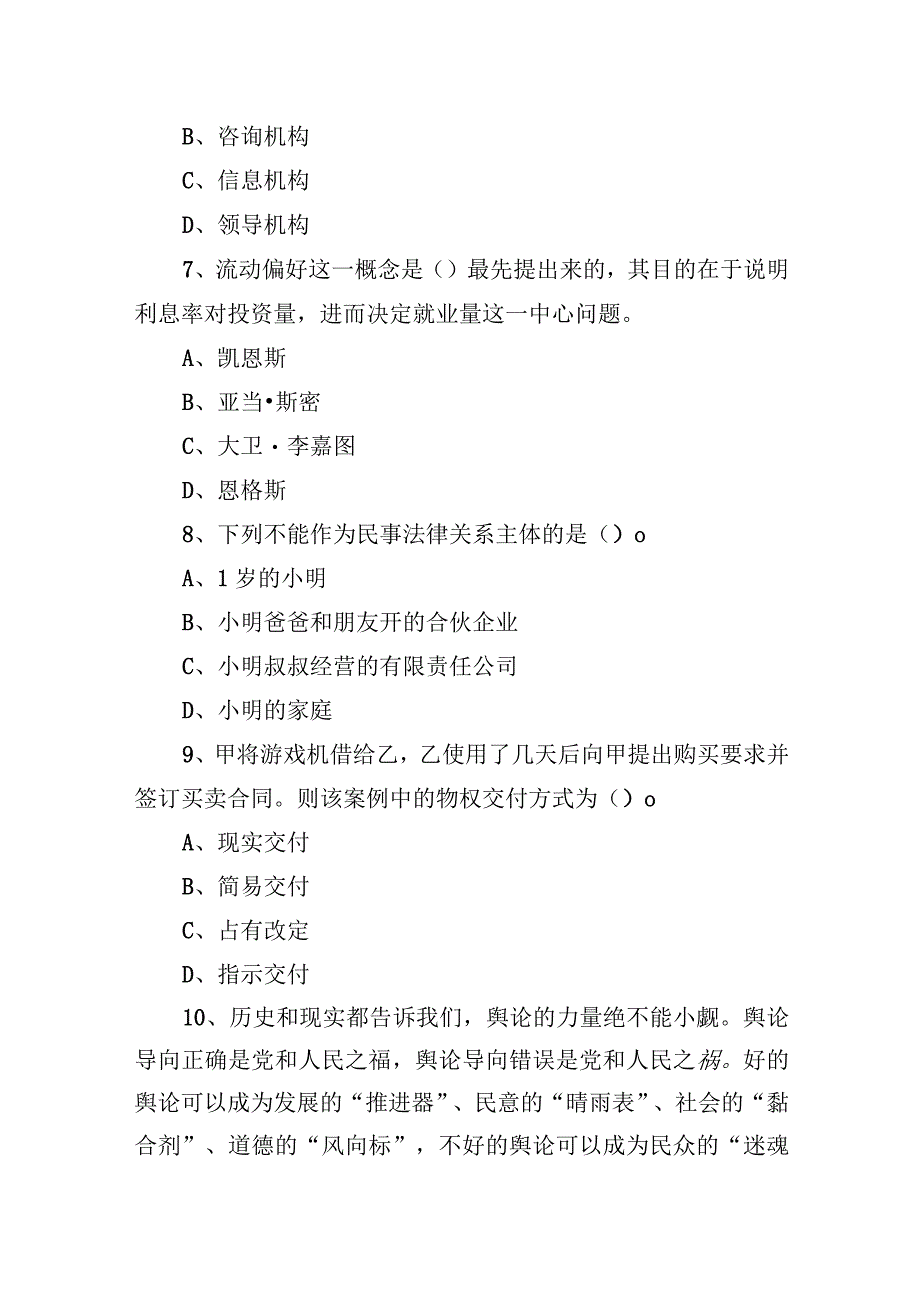 2020年9月20日广东省广州市越秀区事业单位考试《综合知识Ⅰ》试题.docx_第3页