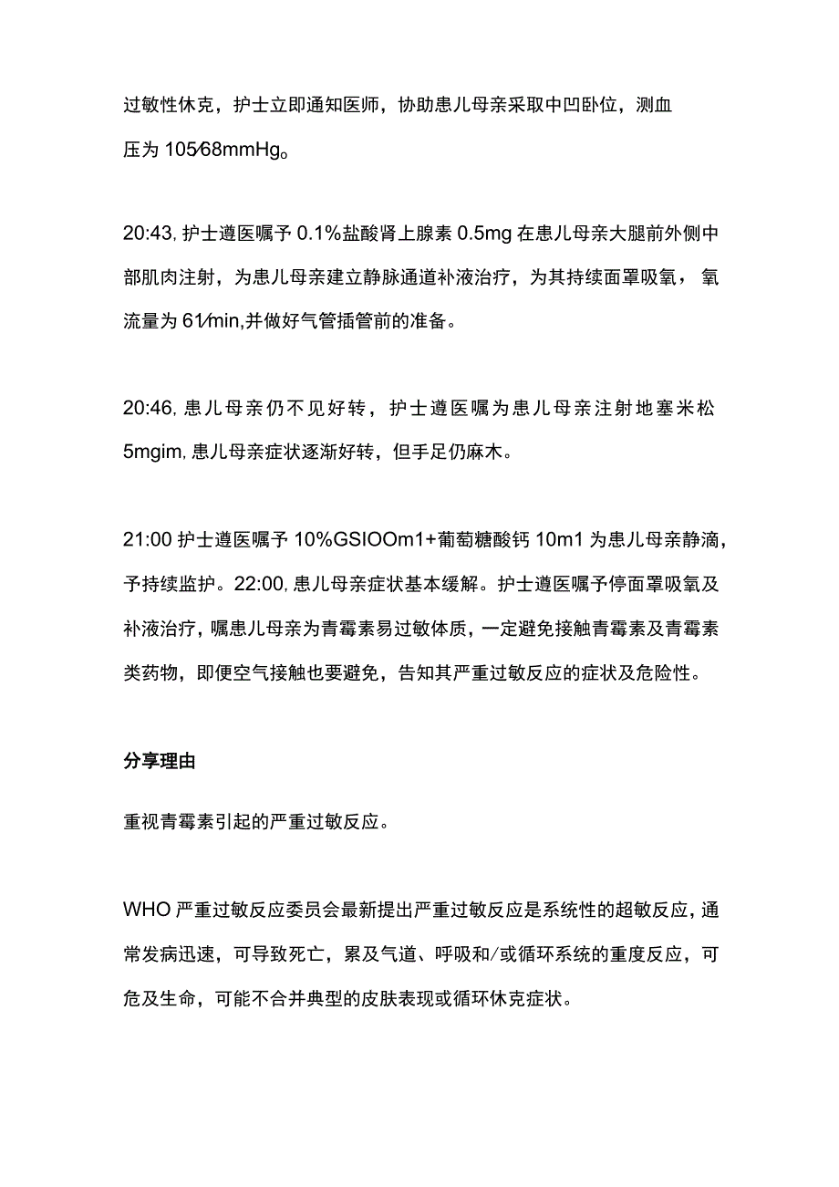 2024空气接触Ⅱ级严重过敏反应.docx_第2页