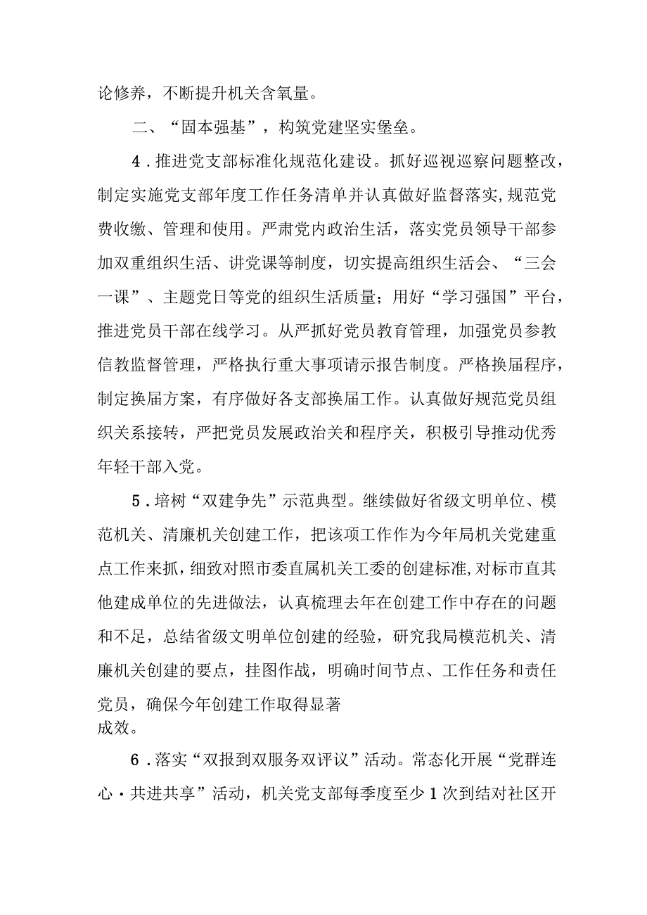 2023年度XX市投资促进局机关党建工作要点.docx_第2页