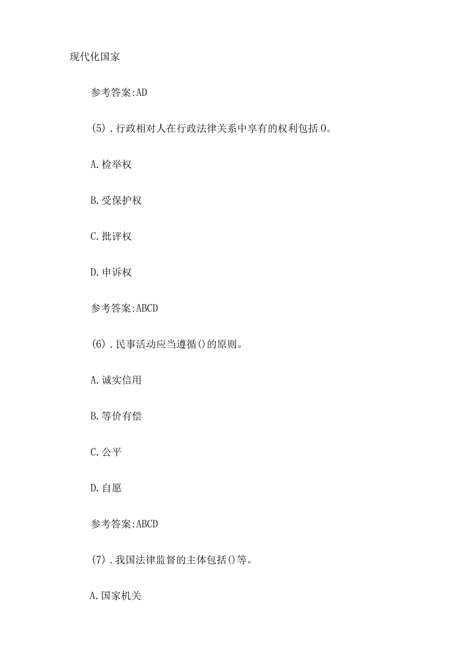 2014年内蒙古包头市事业单位招聘公共基础知识真题及答案.docx_第3页