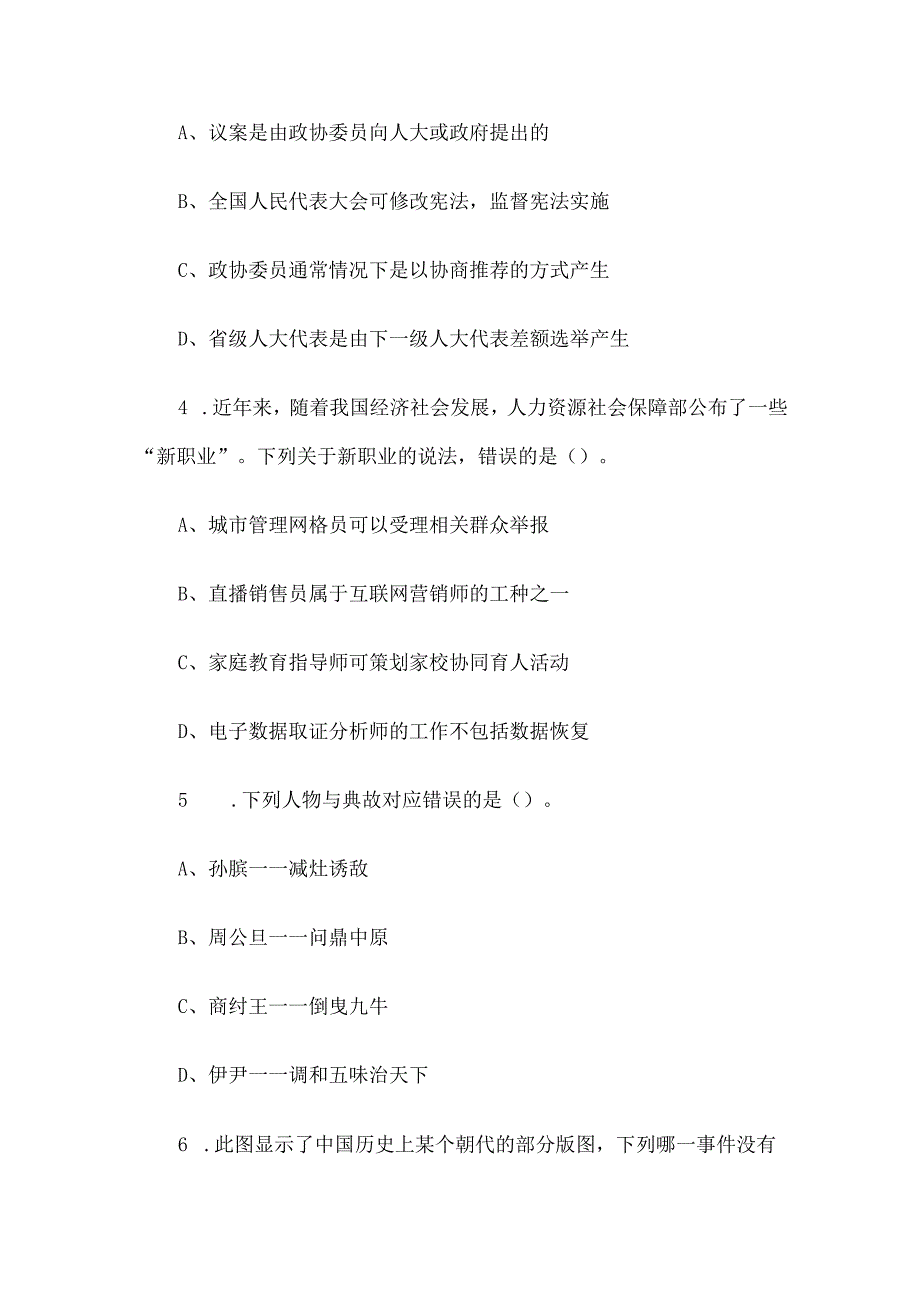 2023年内蒙古事业单位联考B类职业能力倾向测验试题.docx_第2页