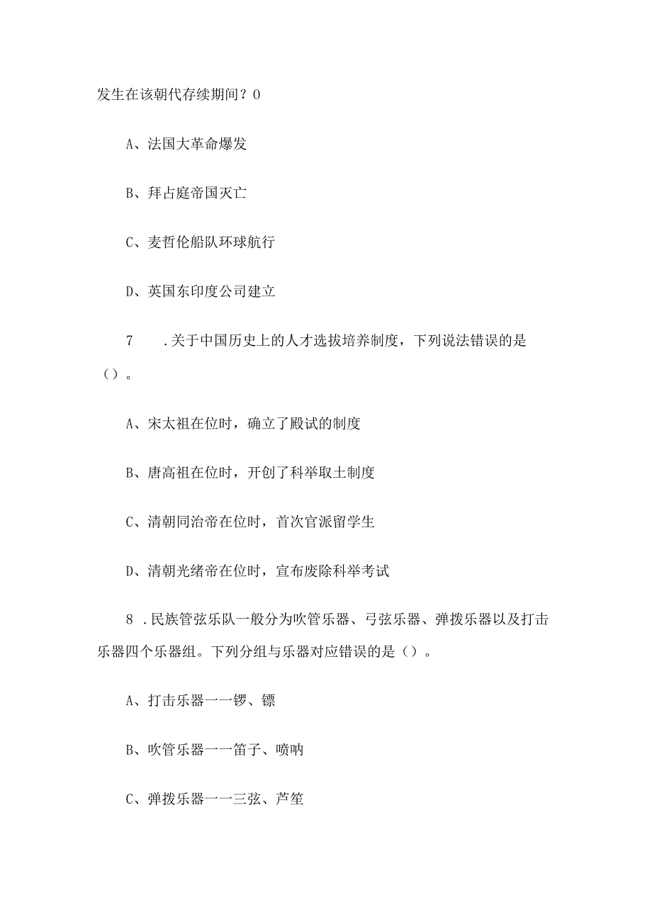 2023年内蒙古事业单位联考B类职业能力倾向测验试题.docx_第3页