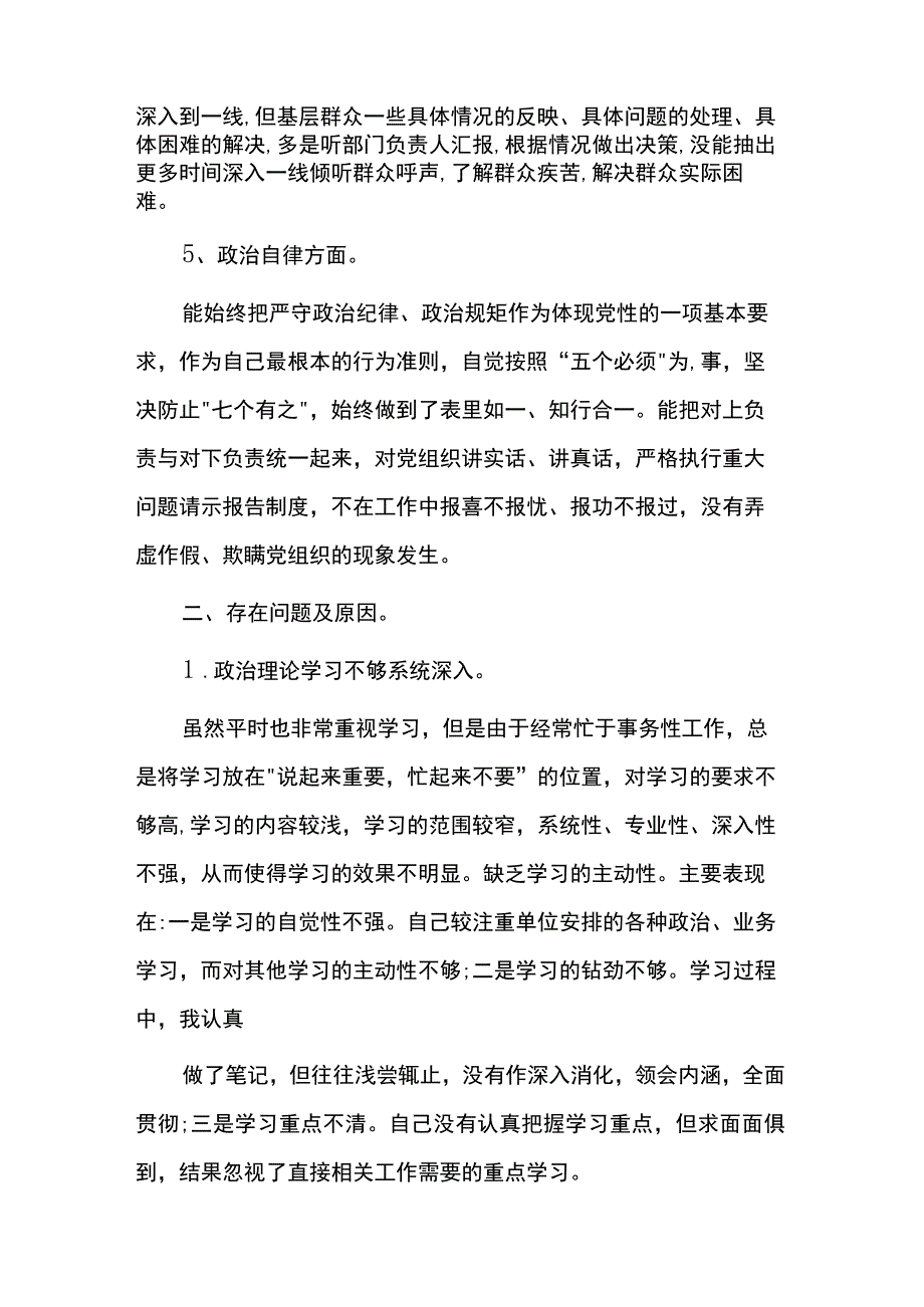 2023年民主生活会查摆报告理论学习方面6篇.docx_第3页