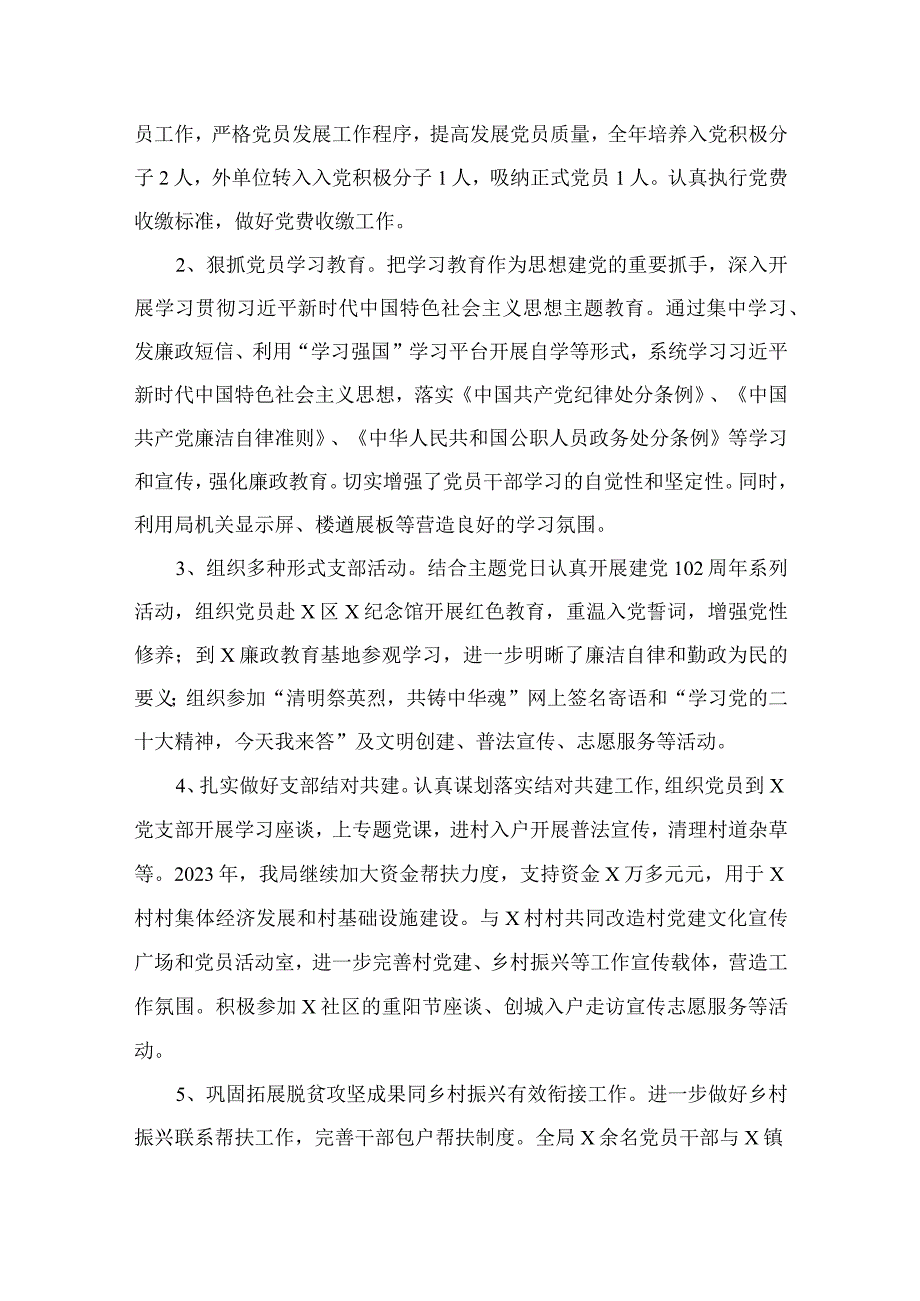 党员干部2023年度个人述职述德述廉报告（共10篇）.docx_第3页