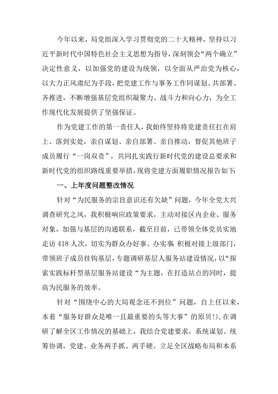 党组书记抓党建工作报告.docx_第1页