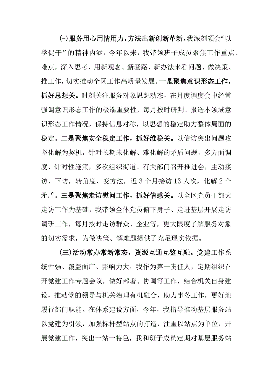 党组书记抓党建工作报告.docx_第3页