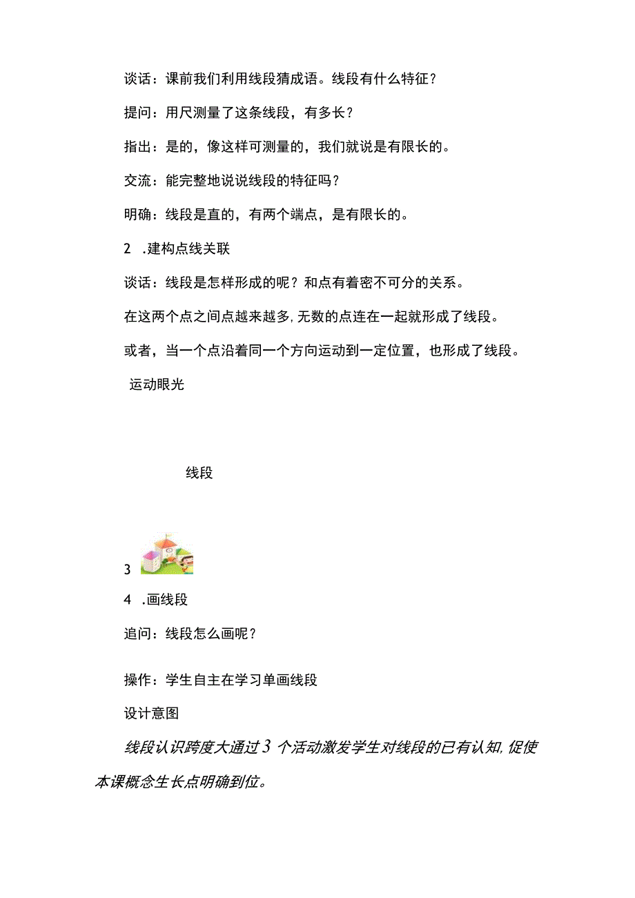 《认识射线、直线和角》教学设计与意图.docx_第2页