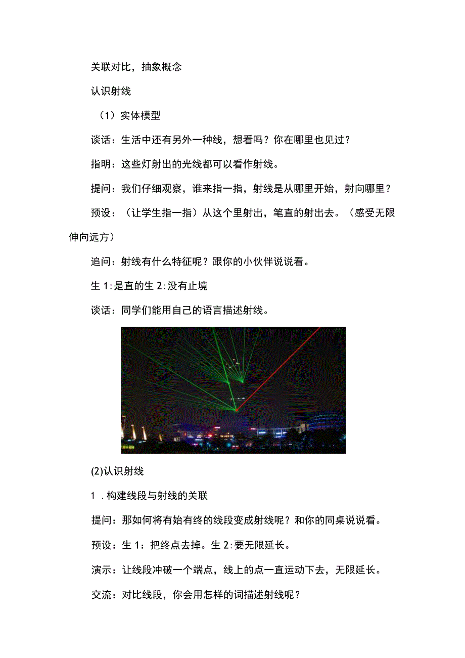 《认识射线、直线和角》教学设计与意图.docx_第3页