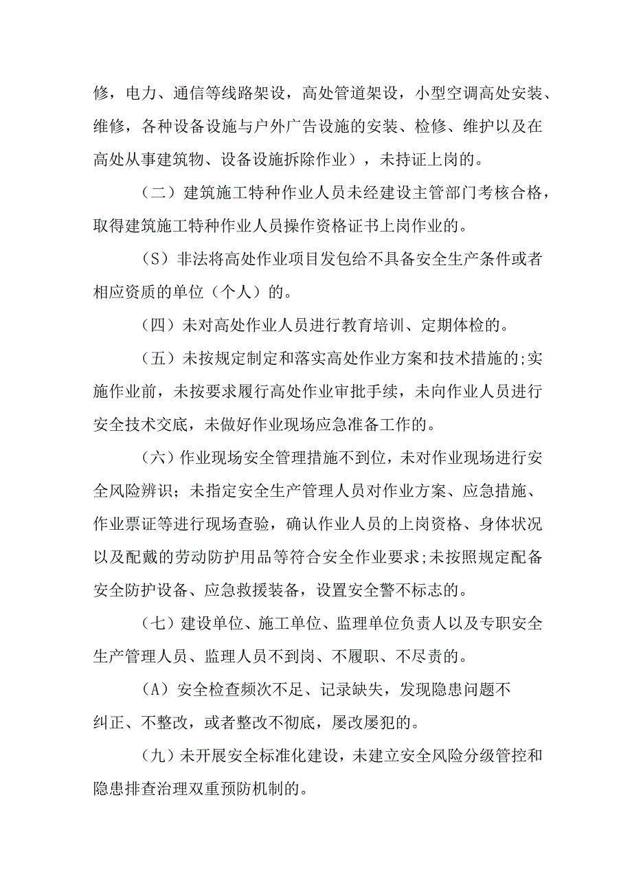 XX县预防高处坠落专项整治行动方案.docx_第2页