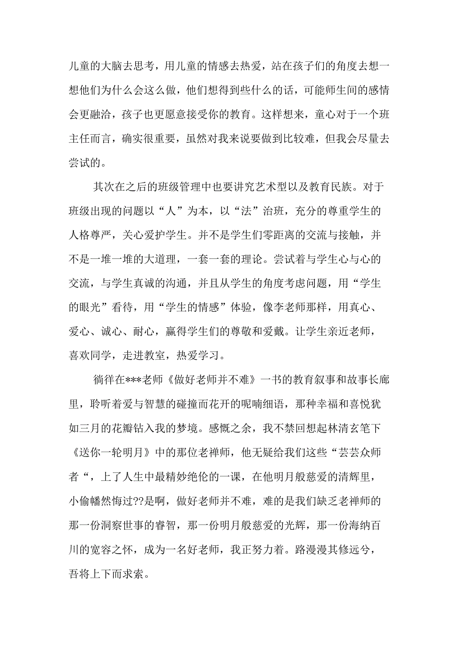 《做个好老师并不难》读后感3篇(2).docx_第2页