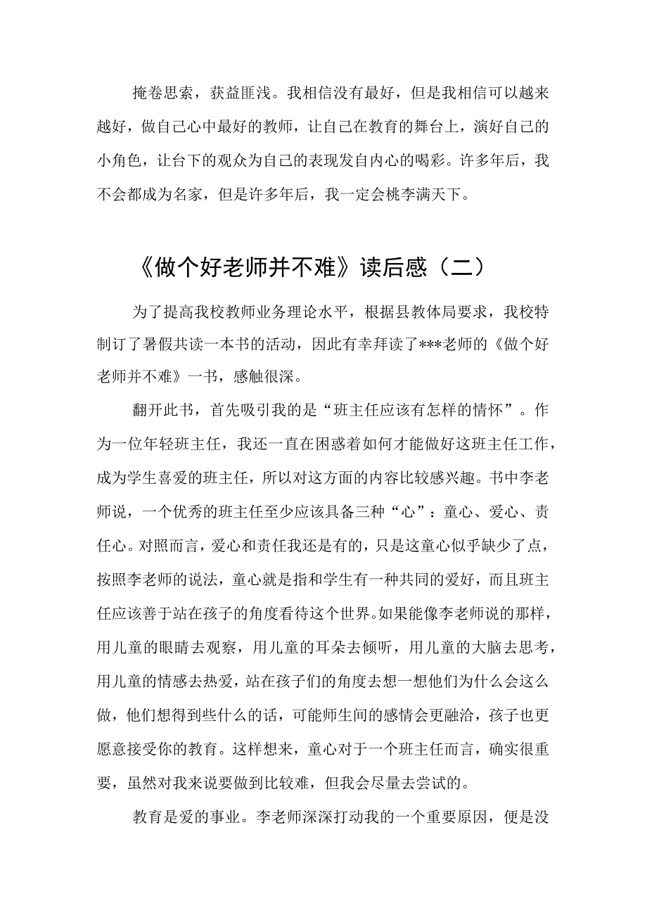 《做个好老师并不难》读后感3篇(2).docx_第3页