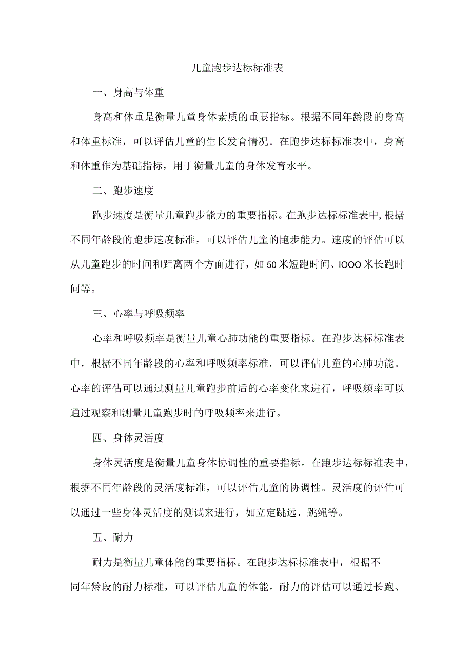 儿童跑步达标标准表.docx_第1页