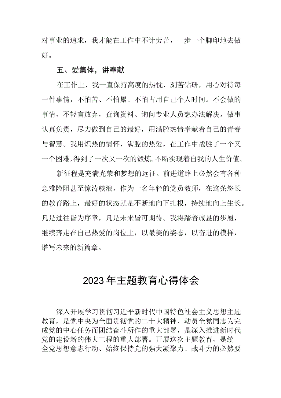 五篇幼儿园老师2023年主题教育心得体会.docx_第3页