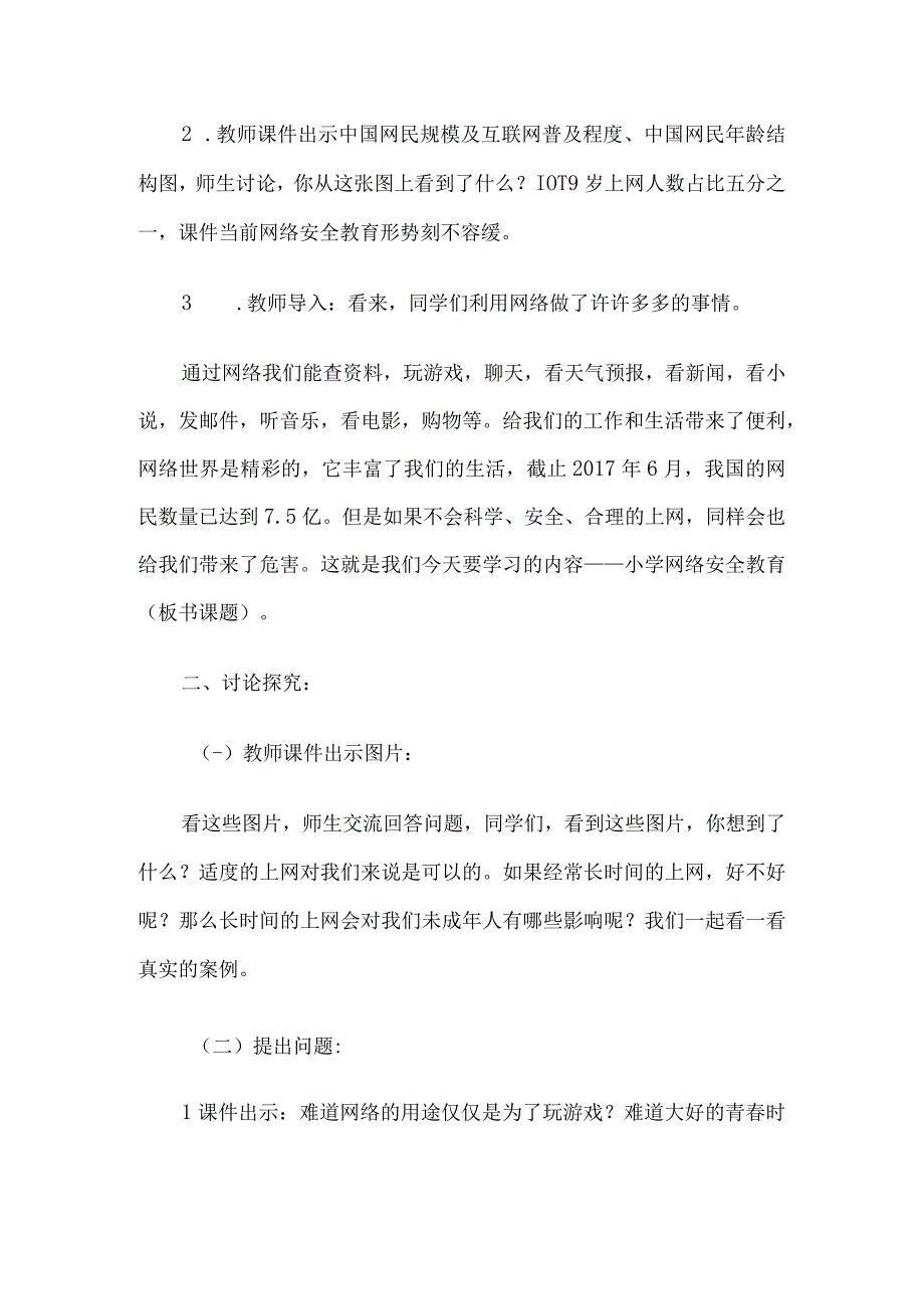 《小学网络安全教育》教学设计6篇汇编.docx_第2页