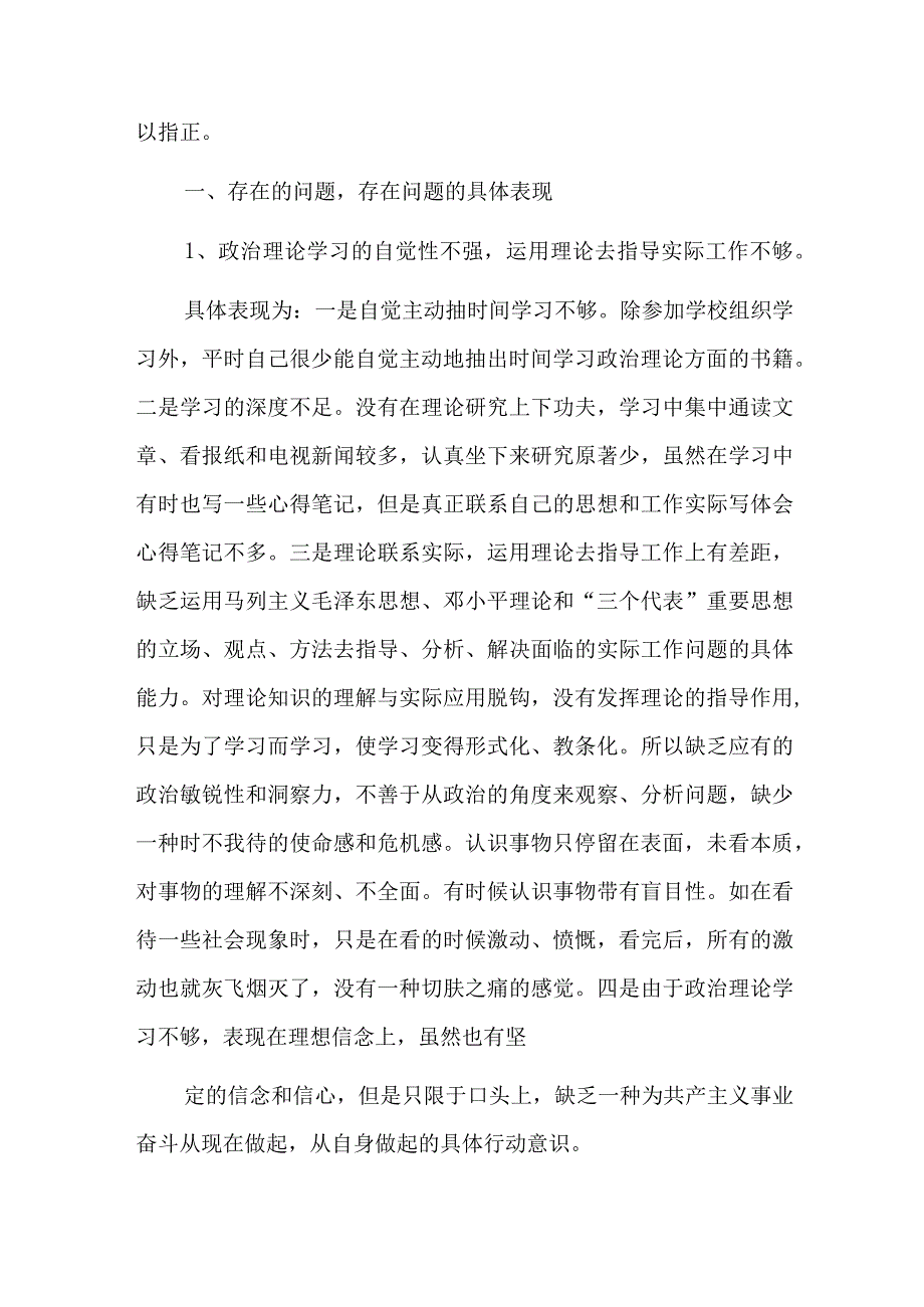 党员教师存在问题及整改措施六篇.docx_第3页