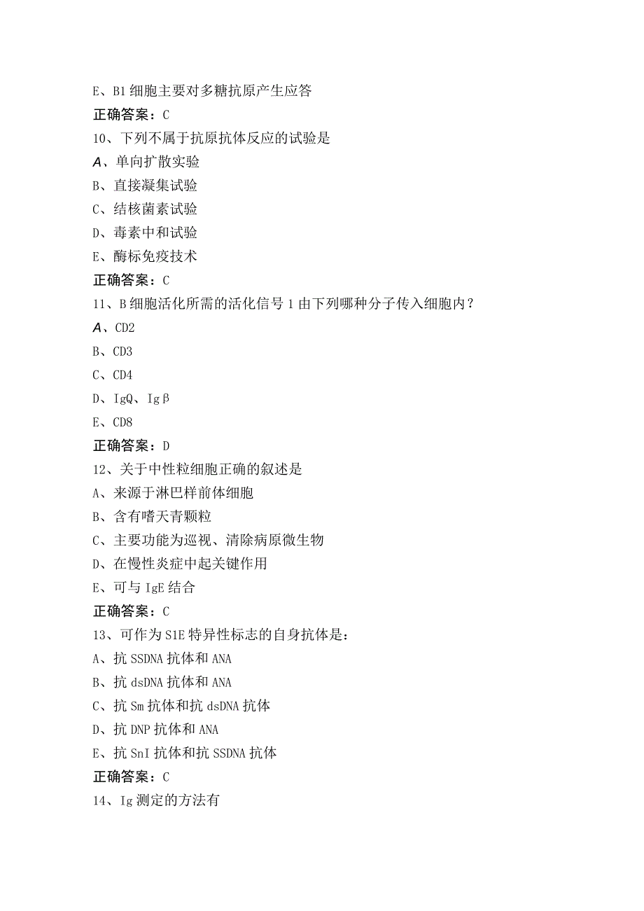 免疫单选测试题及参考答案.docx_第3页