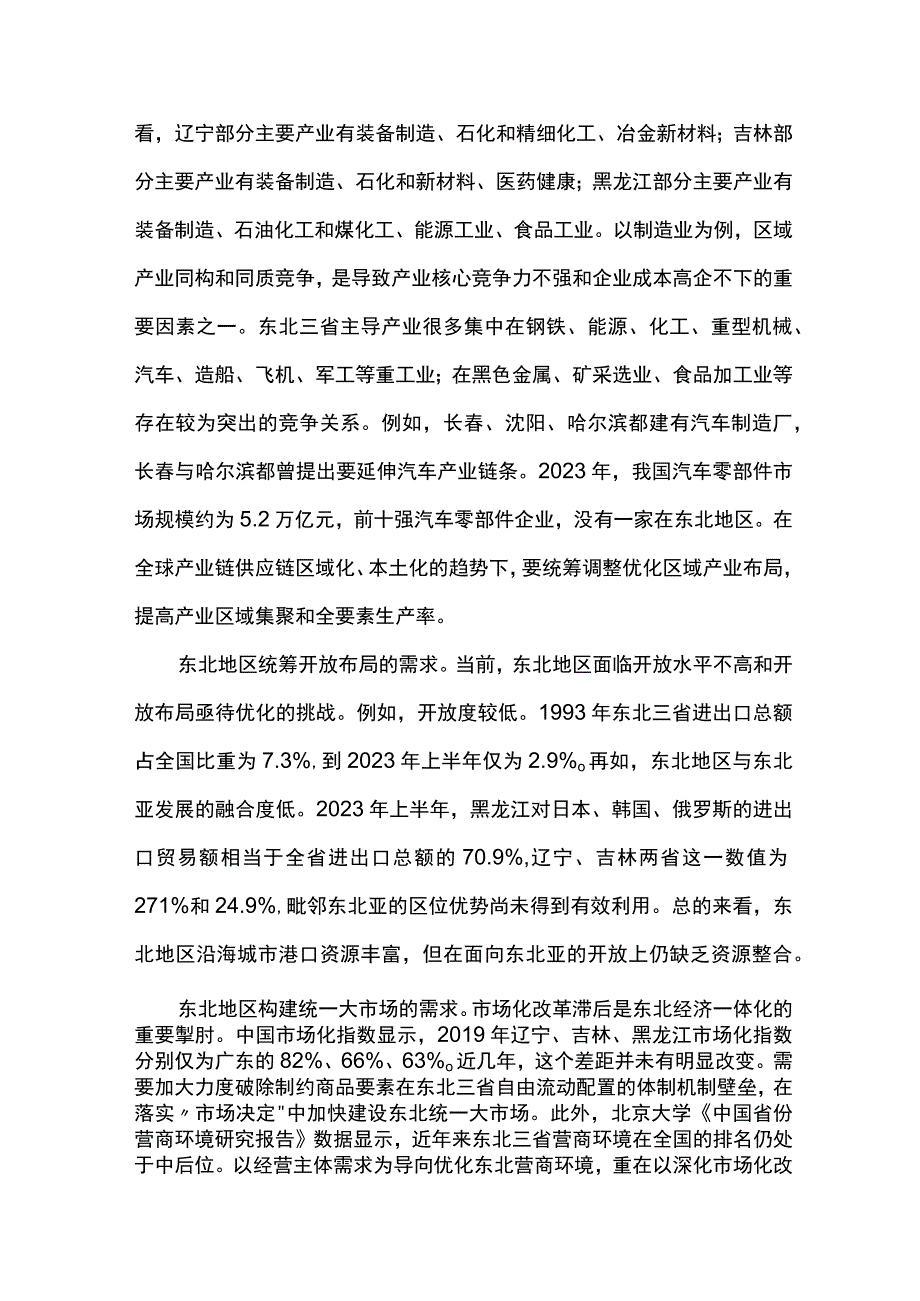 东北全面振兴PPT大气简洁务实推进东北经济一体化进程课件下载(讲稿).docx_第2页