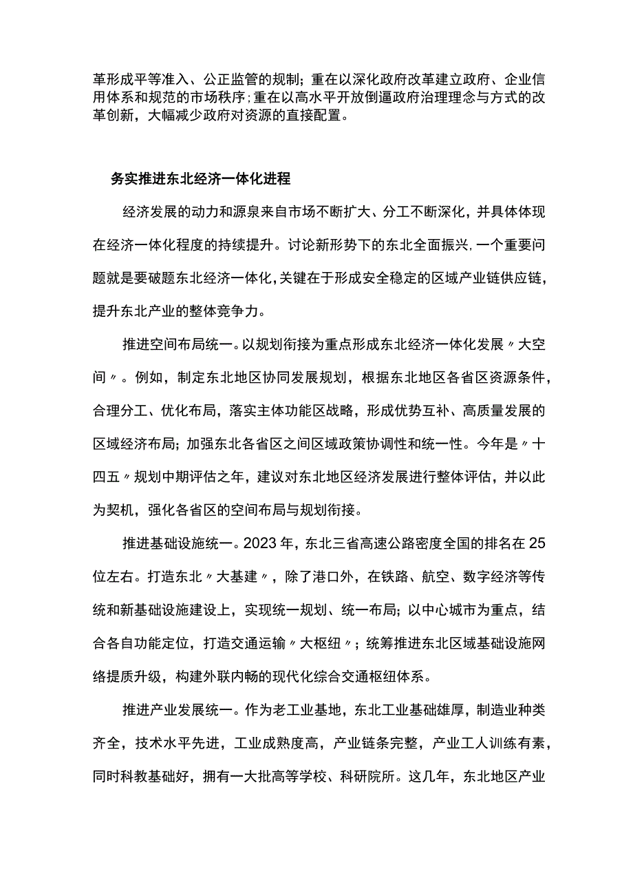 东北全面振兴PPT大气简洁务实推进东北经济一体化进程课件下载(讲稿).docx_第3页