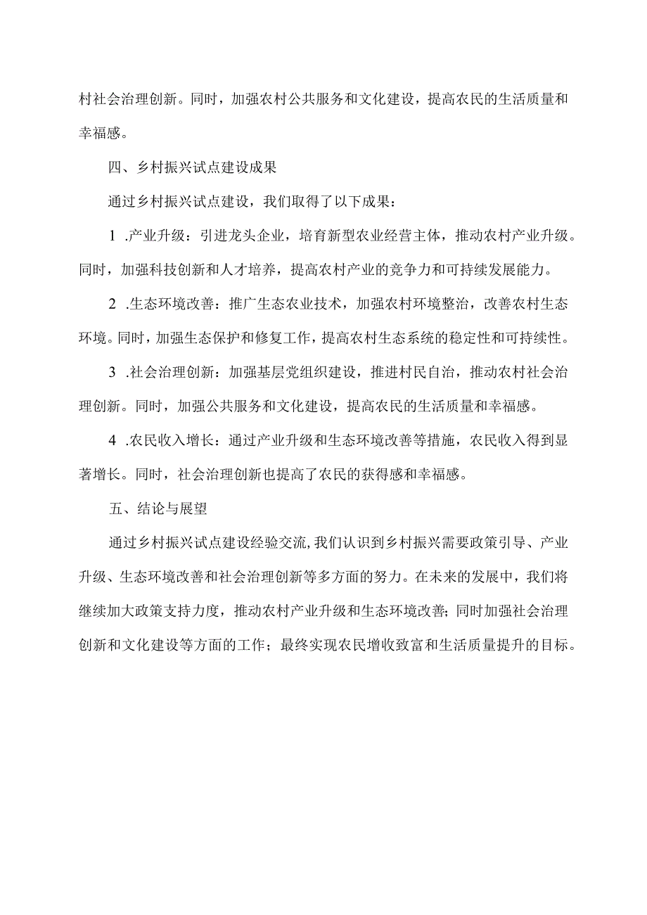 乡村振兴试点建设经验交流材料.docx_第2页