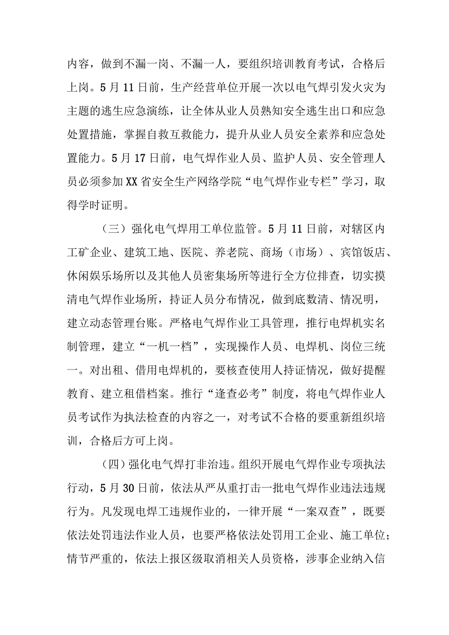 XX街道全链条电气焊作业专项整治方案.docx_第3页