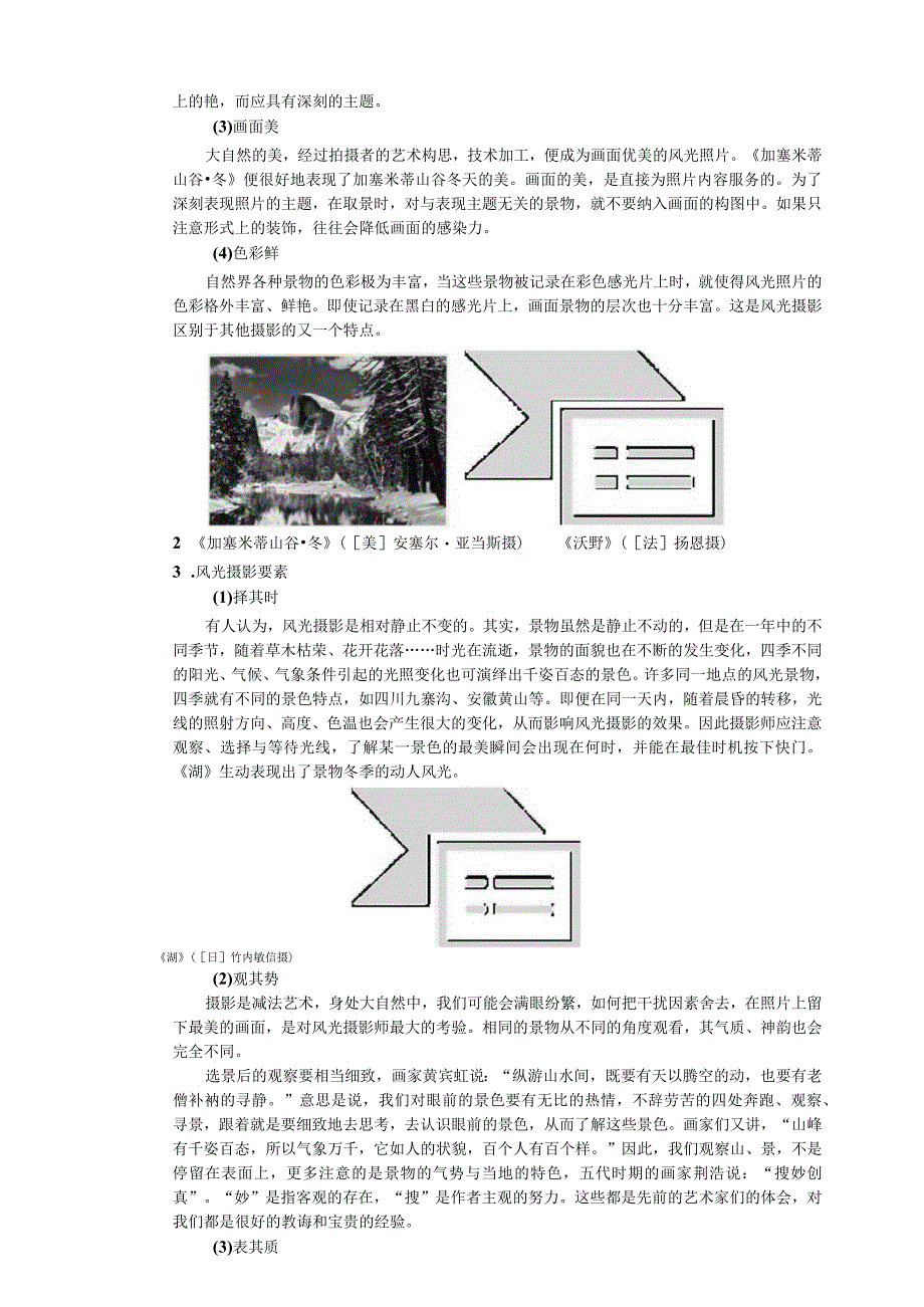 《数字摄影与摄像》 教案 9.1风光摄影9.2人像摄影9.3广告摄影.docx_第2页