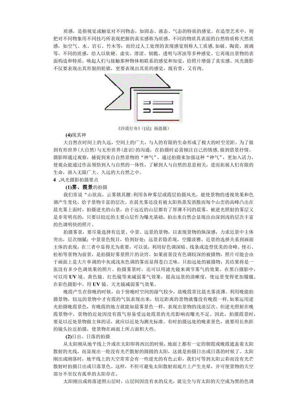 《数字摄影与摄像》 教案 9.1风光摄影9.2人像摄影9.3广告摄影.docx_第3页