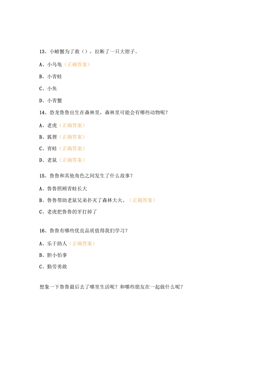 《快乐读书吧·年级成长阅读丛书》二年级精读课课前检测题.docx_第3页