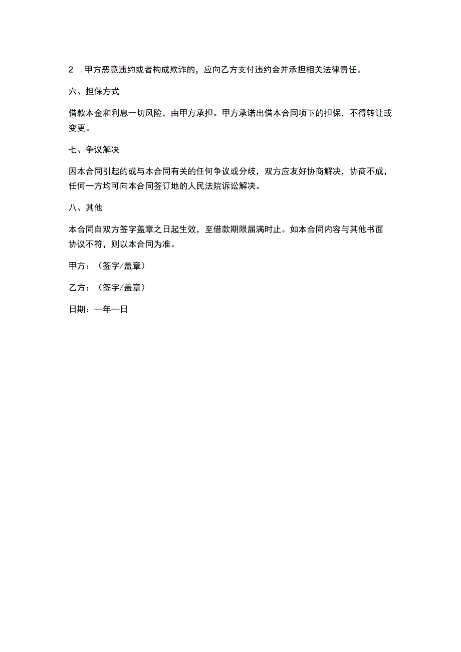 借款合同分享.docx_第2页