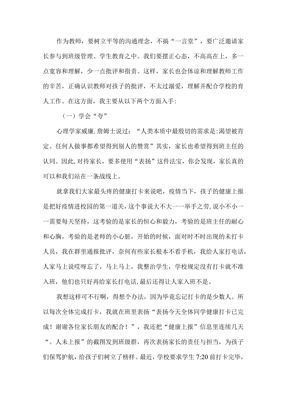 九年级老师家校共育经验交流会发言稿.docx_第2页